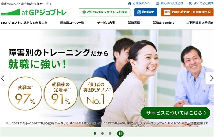 就労移行支援事業所atGPジョブトレ