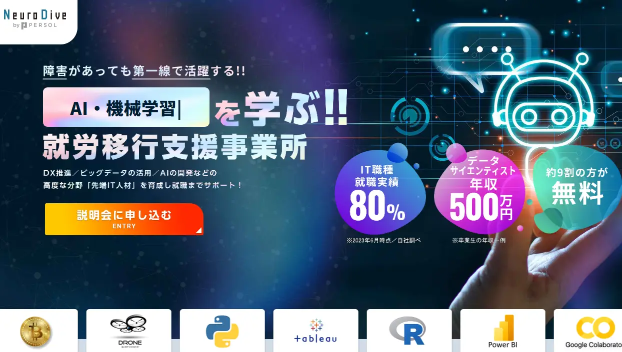 IT特化型の就労移行支援事業所NeuroDive(ニューロダイブ)