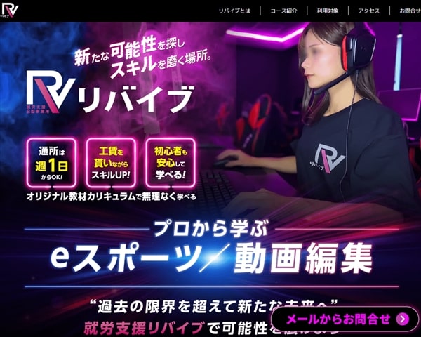 eスポーツができる就労継続支援事業所「リバイブ」