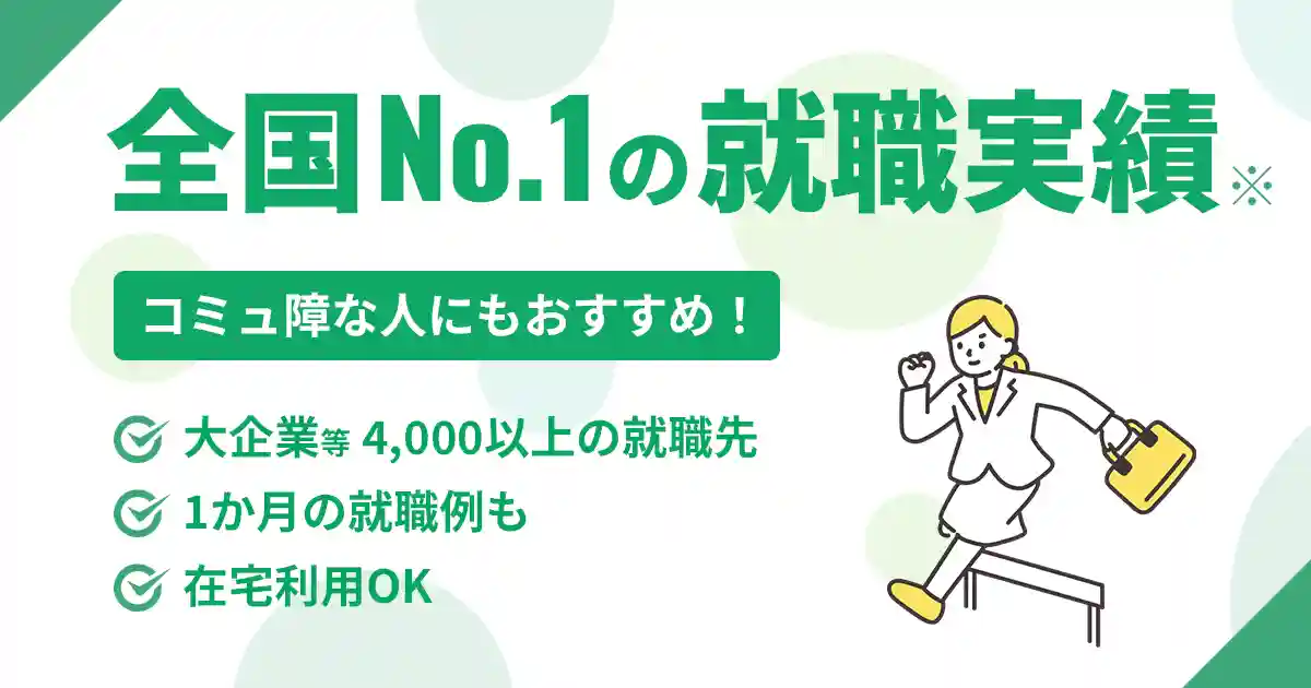 就労移行支援事業所LIATLICOワークスの特徴