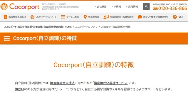 自立訓練事業所(生活訓練)Cocorport College