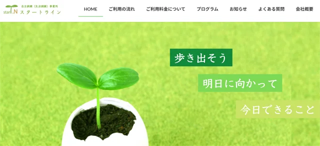 自立訓練事業所(生活訓練)スタートライン