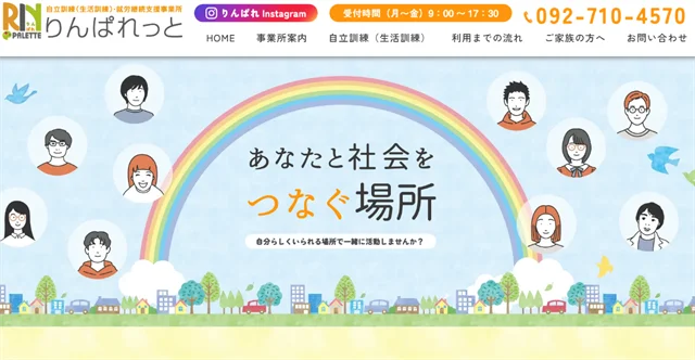 自立訓練事業所(生活訓練)りんぱれっと