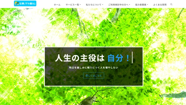 自立訓練事業所(生活訓練)仕事ノアル暮らし