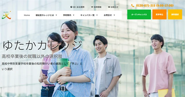 自立訓練事業所(生活訓練)ゆたかカレッジ