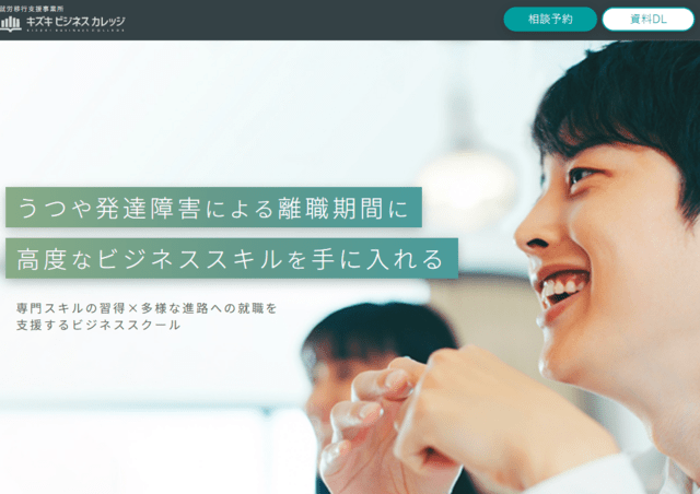 クリエイティブ系の就労移行支援事業所キズキビジネスカレッジ