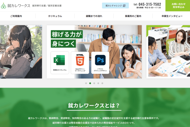 IT特化型の就労移行支援事業所就カレワークス