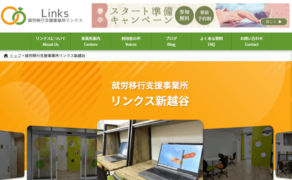 リンクス新越谷