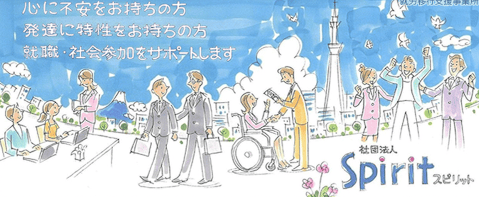 Spirit大森センター