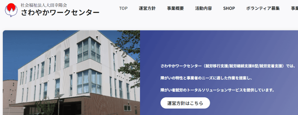 さわやかワークセンター