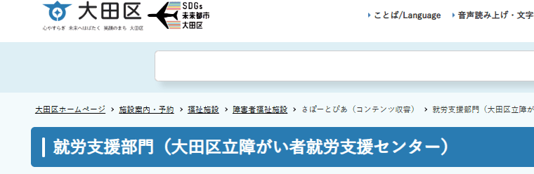 大田区立障がい者総合サポートセンター