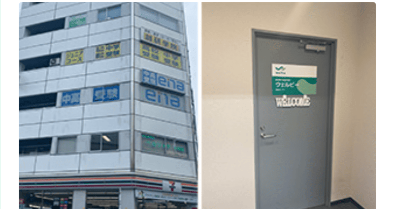 ウェルビー蒲田センター