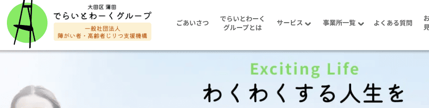 でらいとわーく