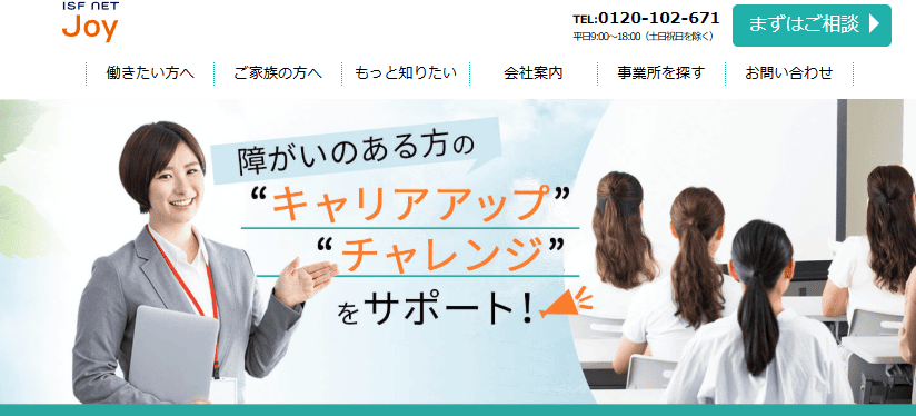 ジョイワークセンター