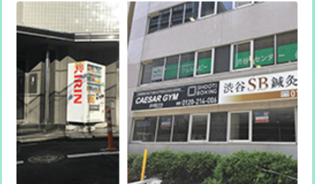 ウェルビー渋谷センター