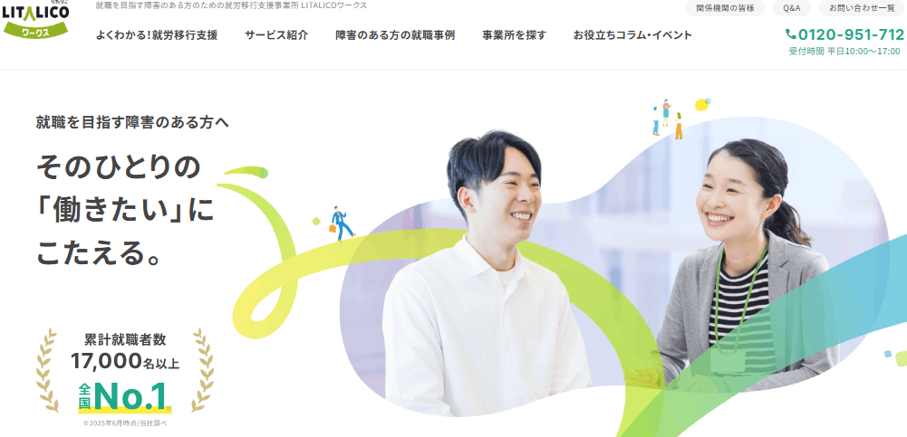 LITALICOワークス