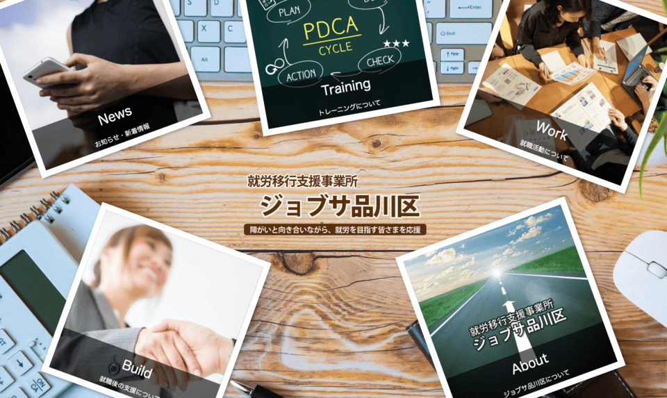 ジョブサ品川区