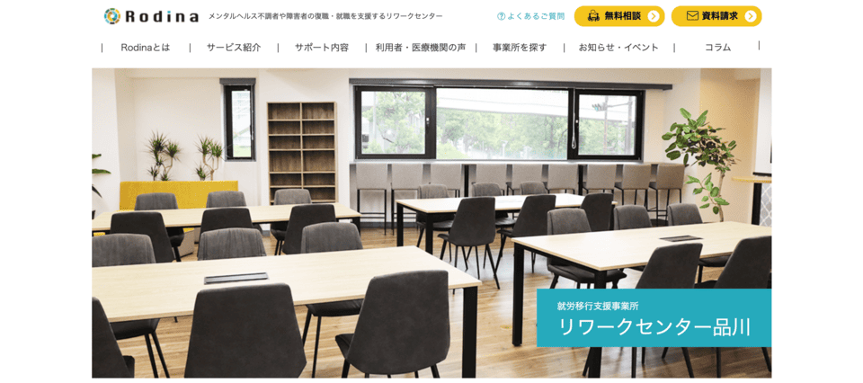 リワークセンター品川