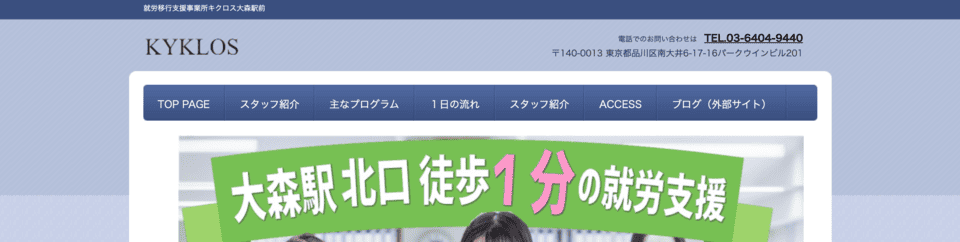 キクロス大森駅前