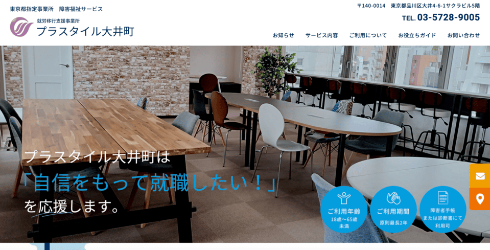 プラスタイル大井町