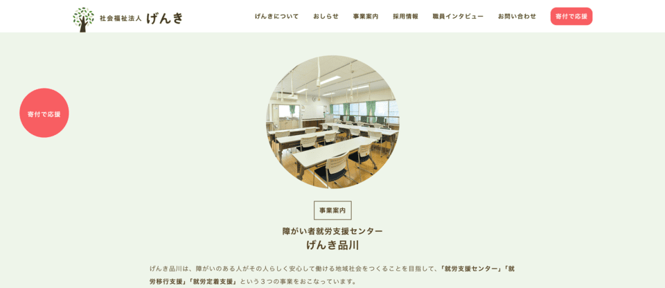 げんき品川(従たる事業所)