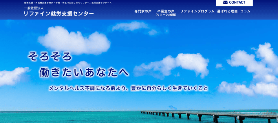 リファイン就労支援センター五反田