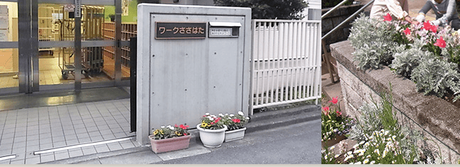 ワークささはた