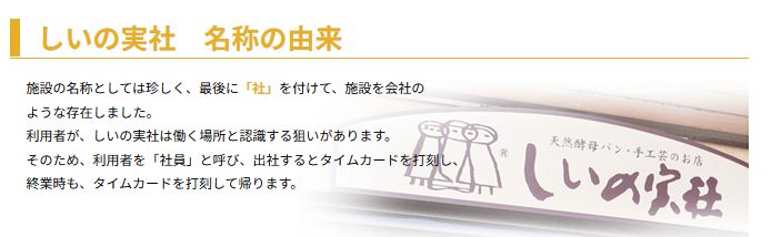 しいの実社 学芸大学スマイルプラザ