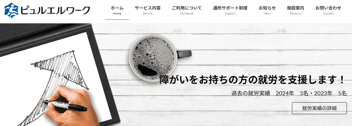 ピュルエルワーク西東京