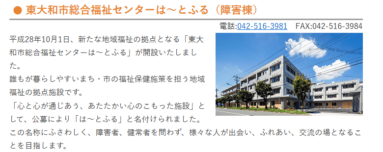 東大和市総合福祉センターは~とふる
