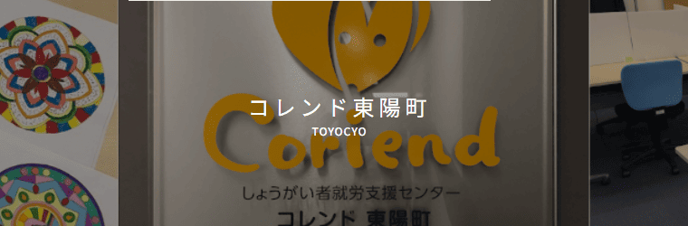 コレンド東陽町
