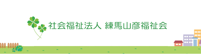 チャレンジワークやまびこ