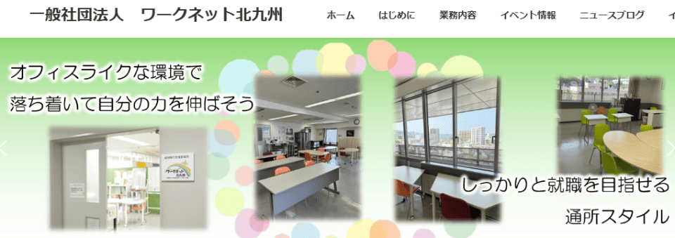 ワークネット北九州