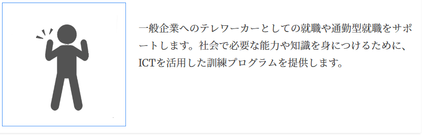 未来塾障害者就労支援センター