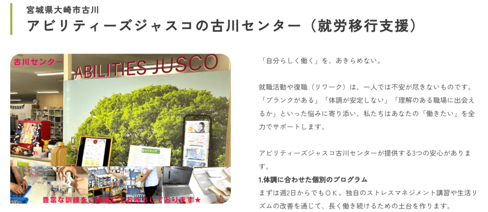 アビリティーズジャスコ 古川センター