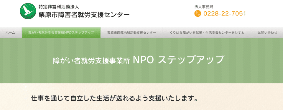 NPOステップアップ