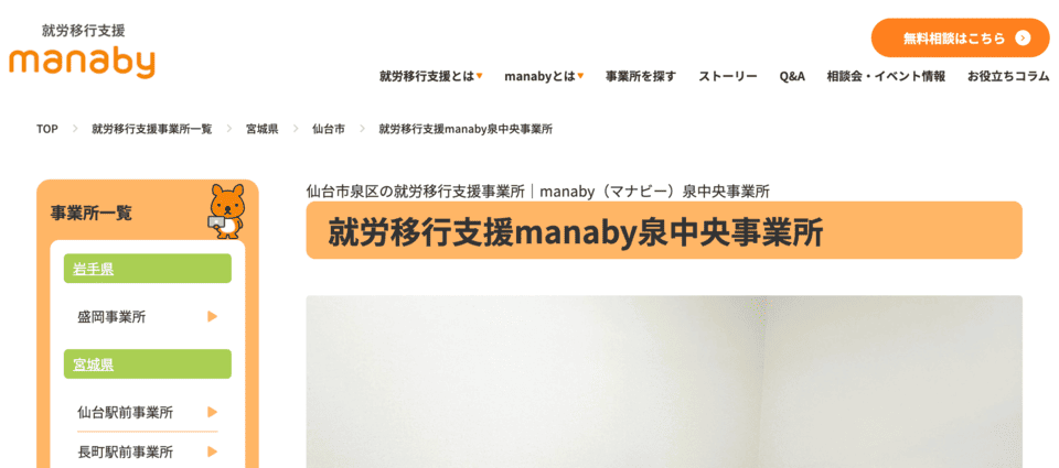 manaby泉中央事業所