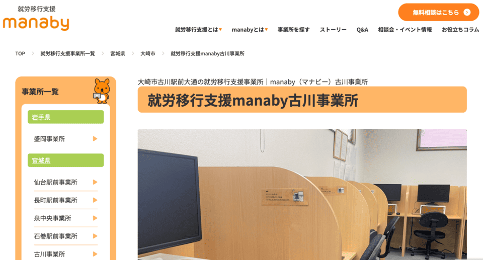 manaby古川事業所