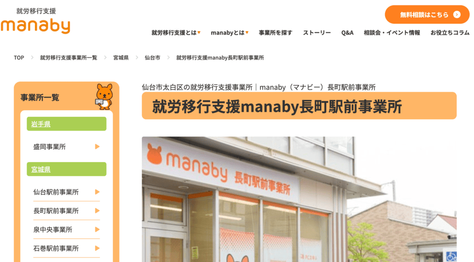 manaby長町駅前事業所