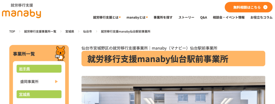 manaby仙台駅前事業所