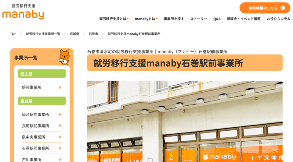 manaby石巻駅前事業所