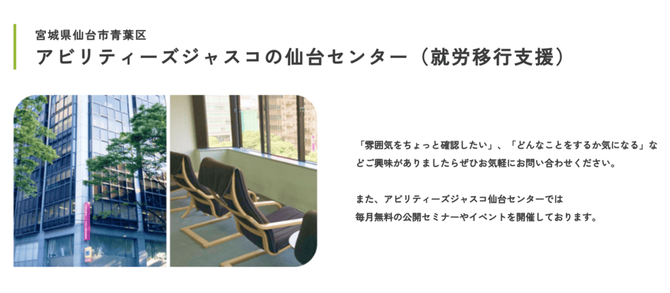 アビリティーズジャスコ 仙台センター