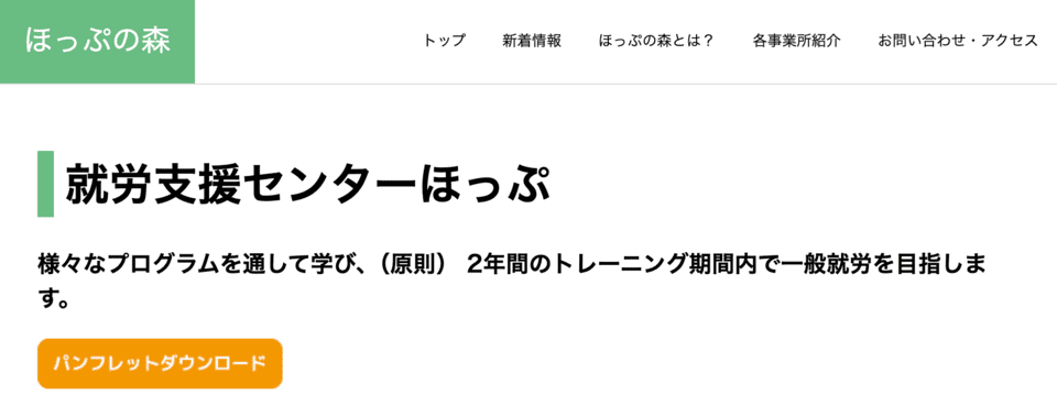 就労支援センターほっぷ