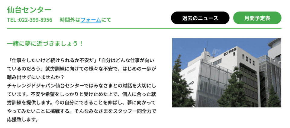 チャレンジドジャパン 仙台センター