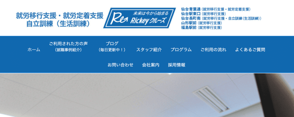 Rickeyクルーズ仙台青葉通