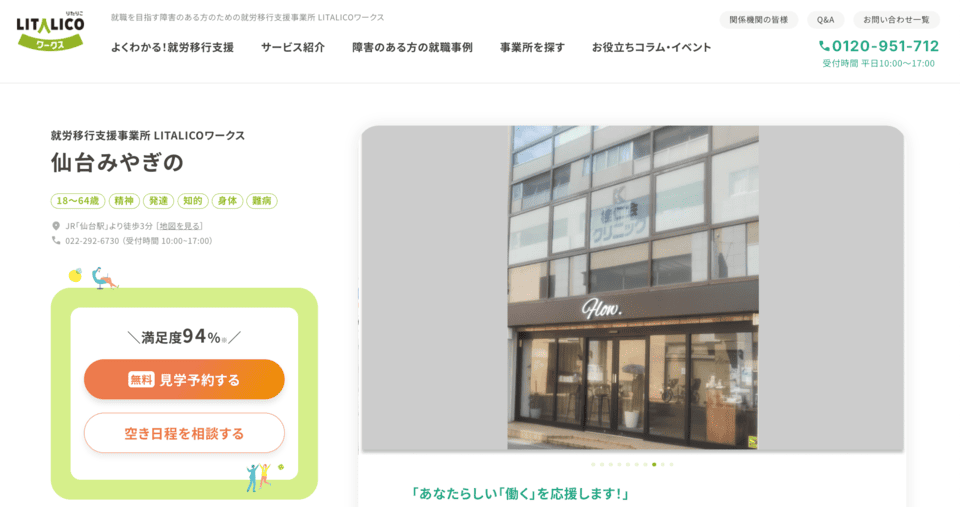 リタリコワークス仙台みやぎの