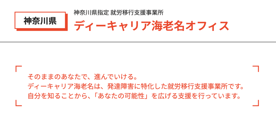 ディーキャリア海老名オフィス