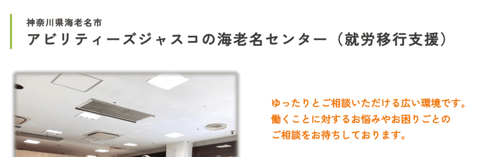 アビリティーズジャスコ海老名センター