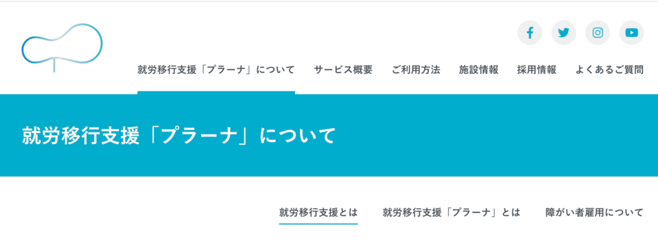 就労移行支援プラーナ海老名