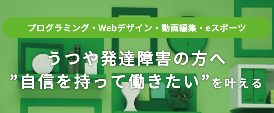 就労移行ＩＴスクール海老名